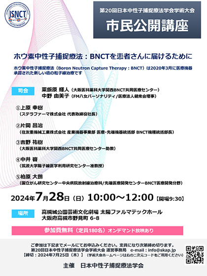 市民公開講座のご案内チラシ